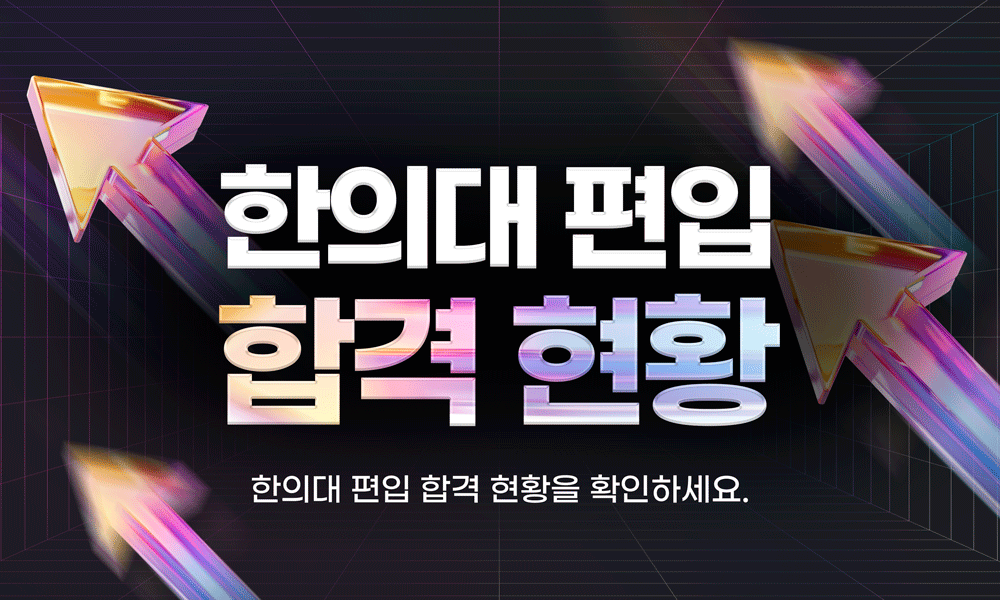 메인배너_합격 현황